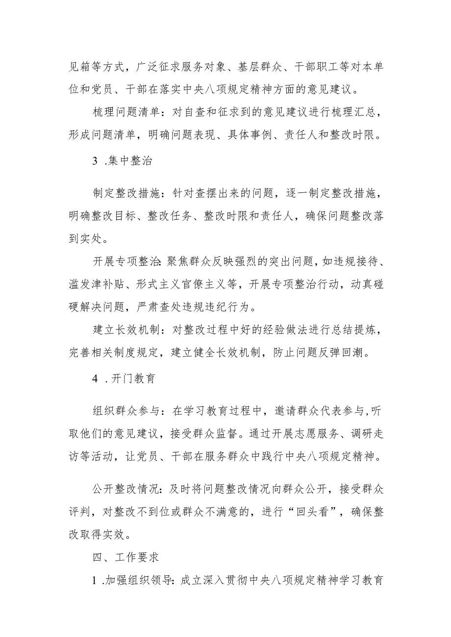 开展深入贯彻中央八项规定精神学习教育的工作实施方案.docx_第3页