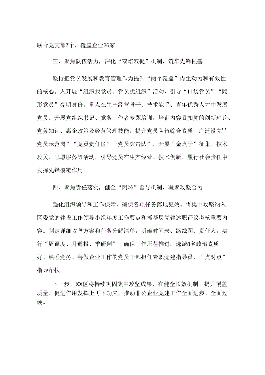 经验交流：区突出“四个聚焦”持续推动新兴领域“两个覆盖”提质增效.docx_第2页