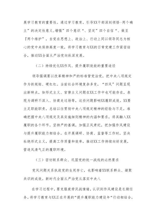 开展深入贯彻中央八项规定精神学习教育动员部署会上的讲话范文.docx