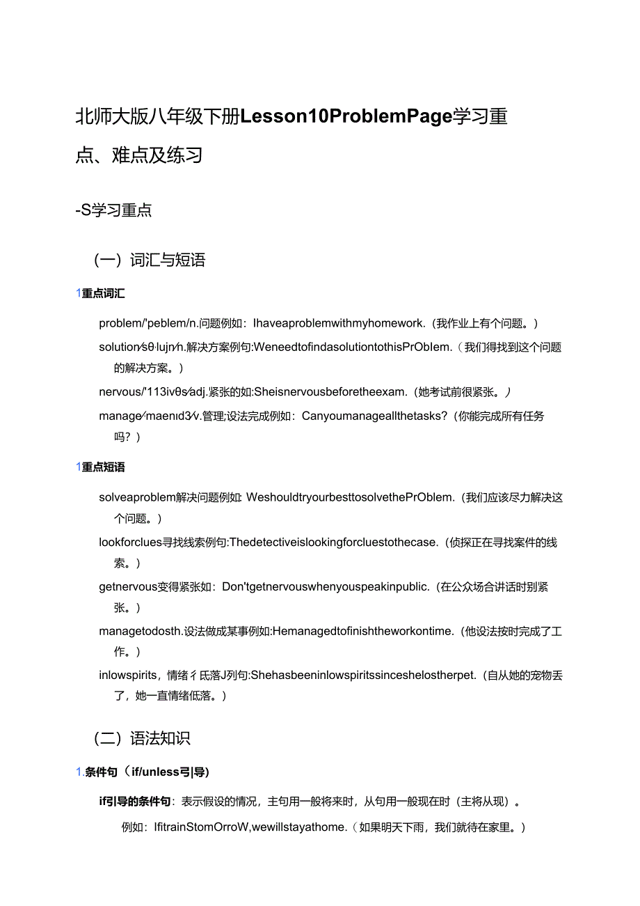 北师大版八年级下册Lesson 10学习资料.docx_第1页