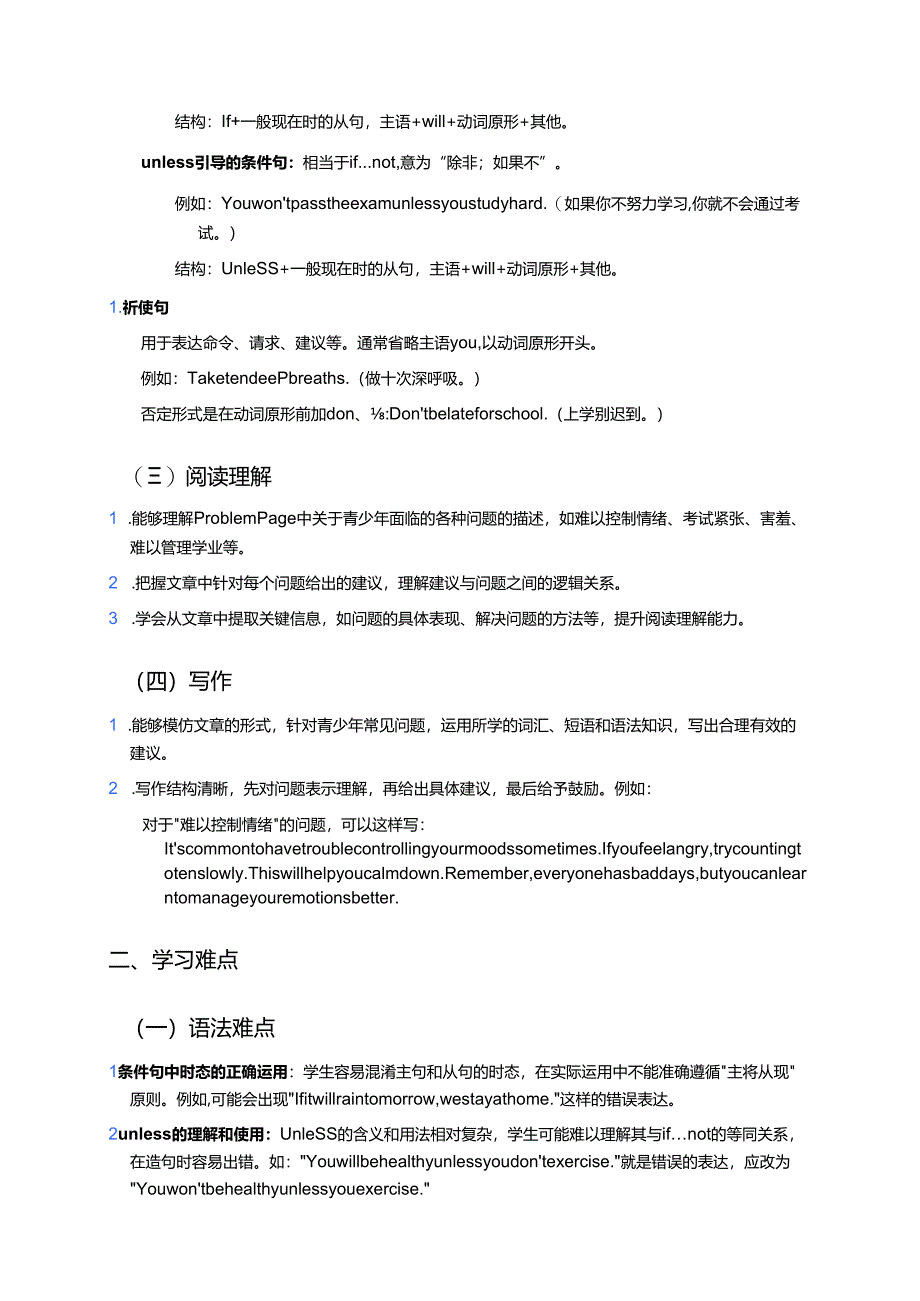 北师大版八年级下册Lesson 10学习资料.docx_第2页