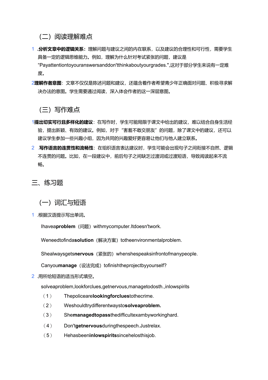 北师大版八年级下册Lesson 10学习资料.docx_第3页