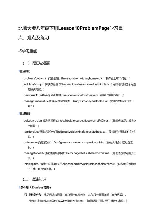 北师大版八年级下册Lesson 10学习资料.docx