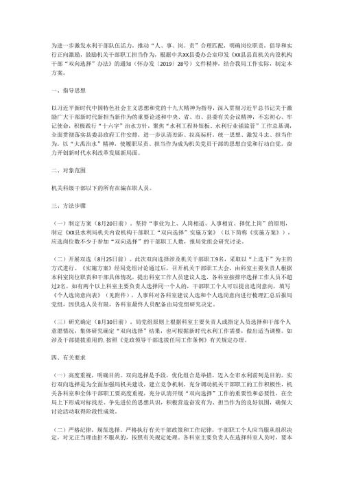 水利局机关内设机构干部职工“双向选择”实施方案.docx