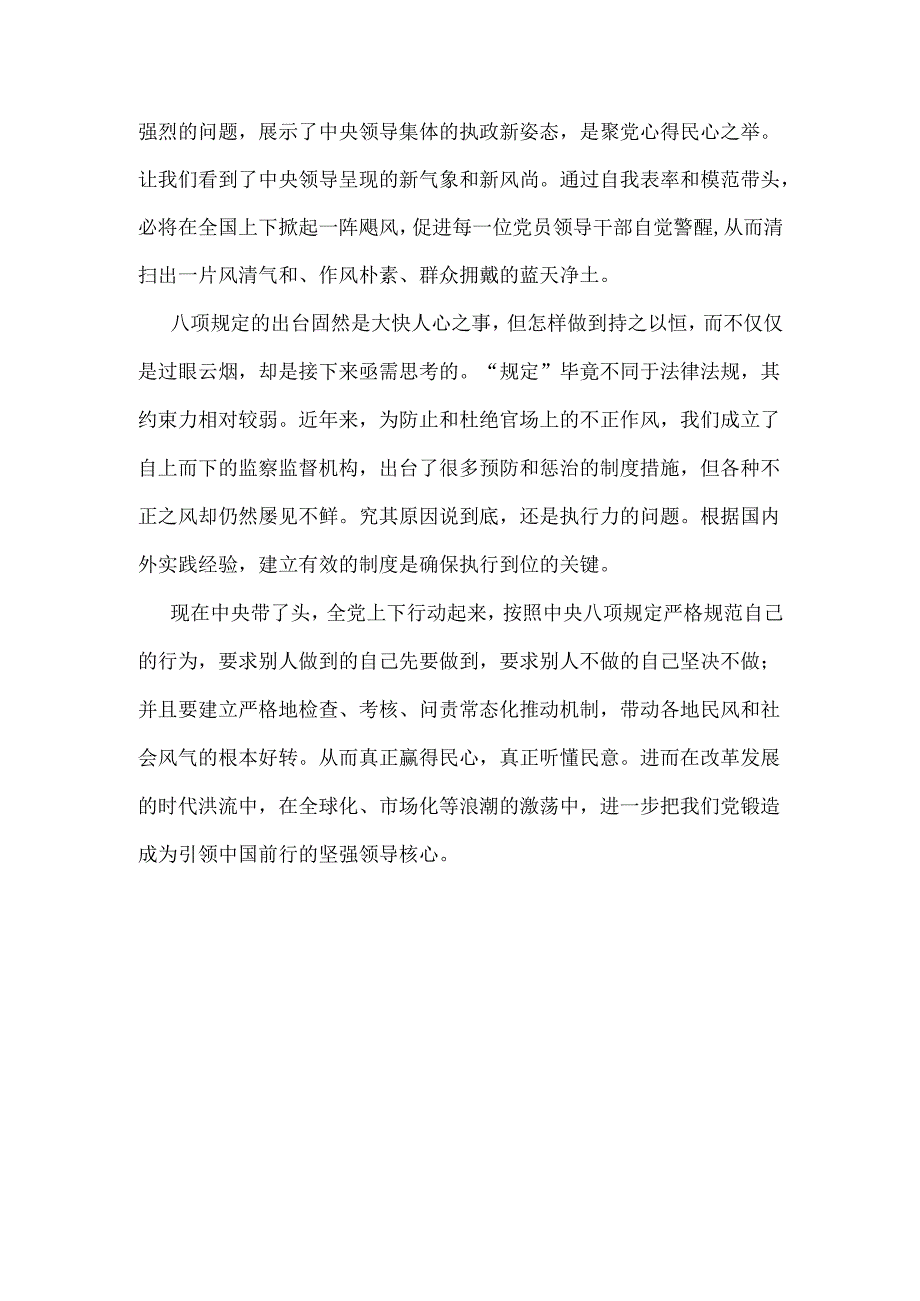 某支部2025年中央八项规定精神学习教育心得讲稿合集.docx_第3页