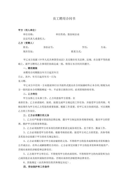 员工聘用合同书.docx