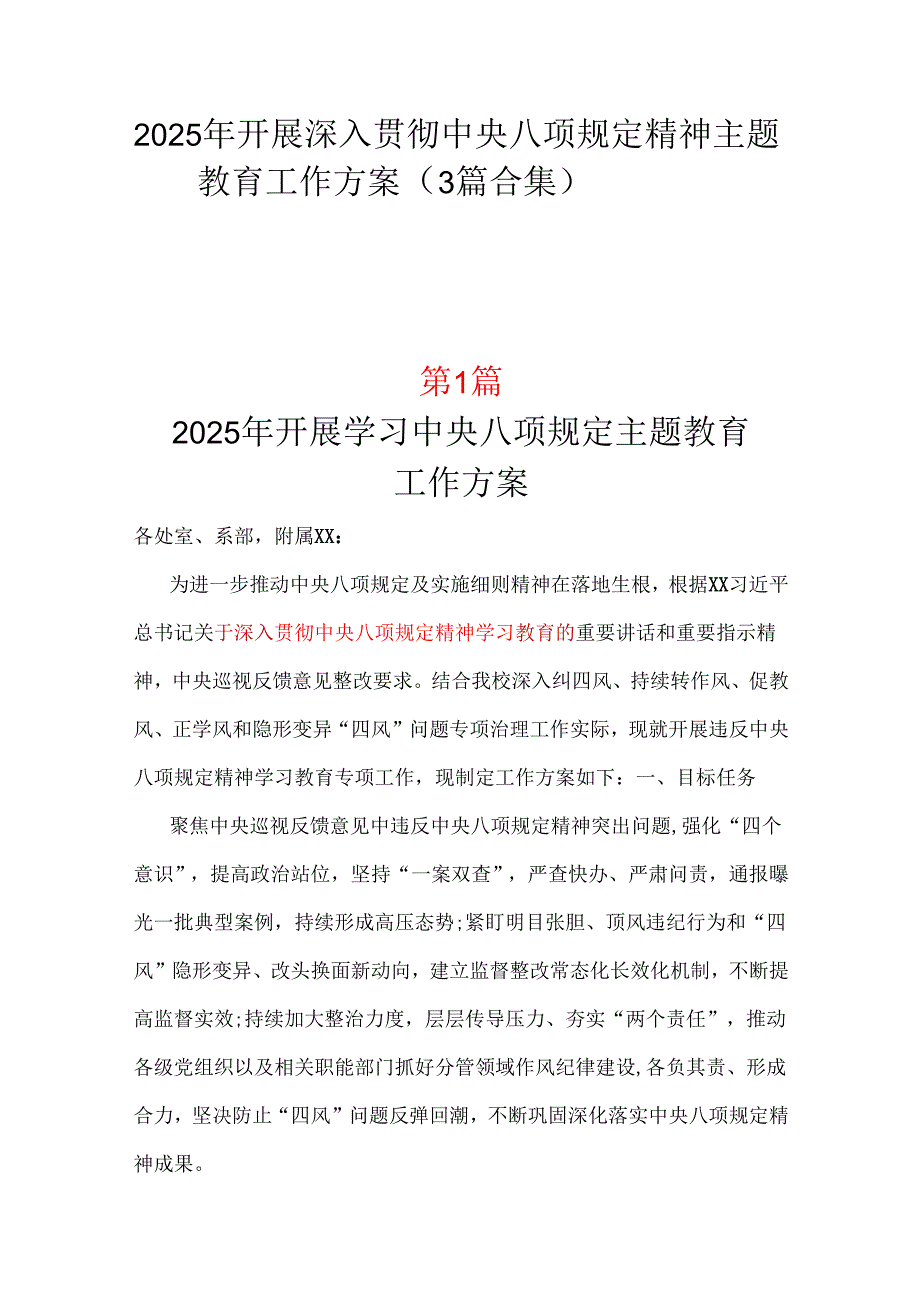 干部2025年中央八项规定精神学习教育方案材料3篇.docx_第1页