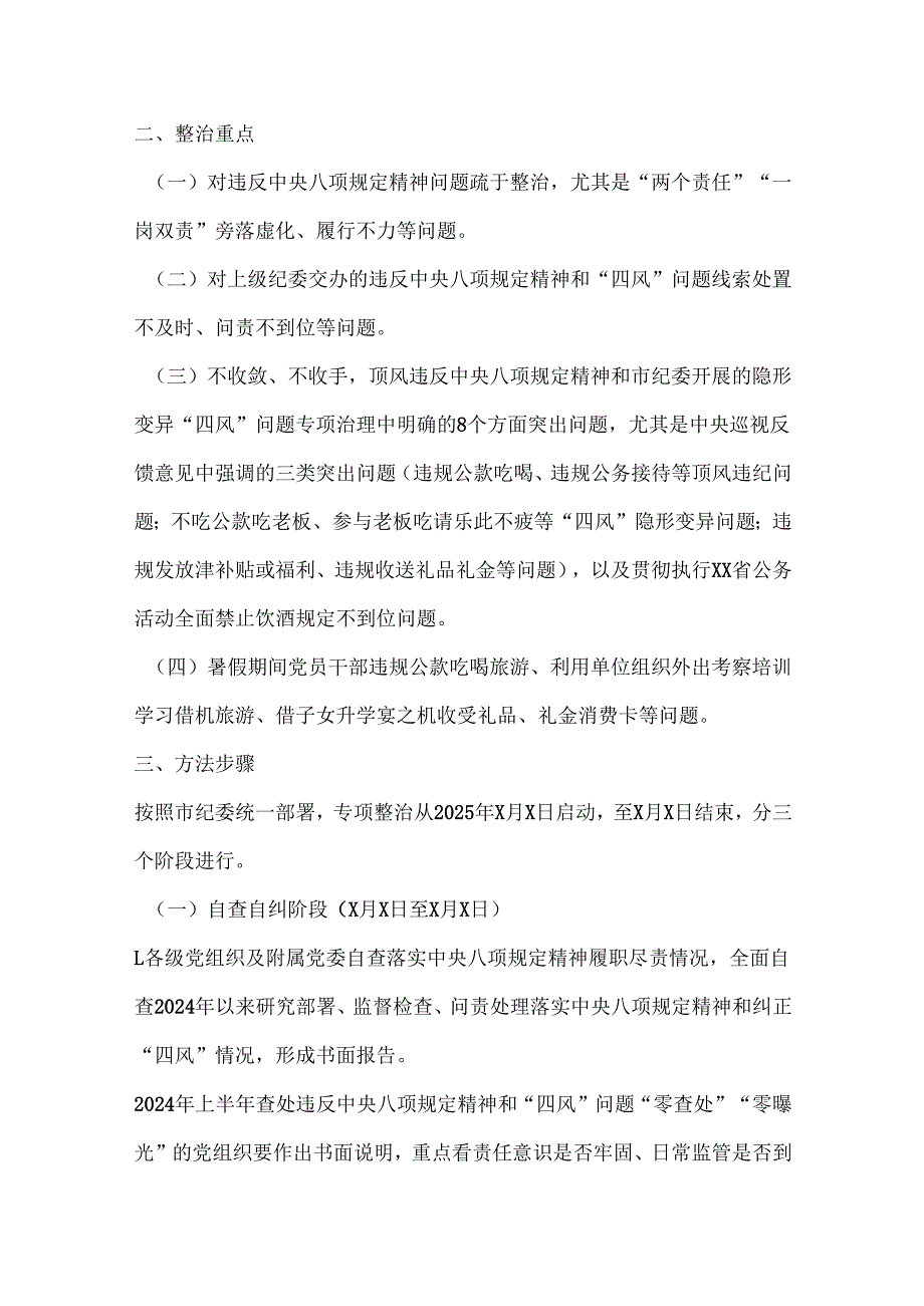 干部2025年中央八项规定精神学习教育方案材料3篇.docx_第2页