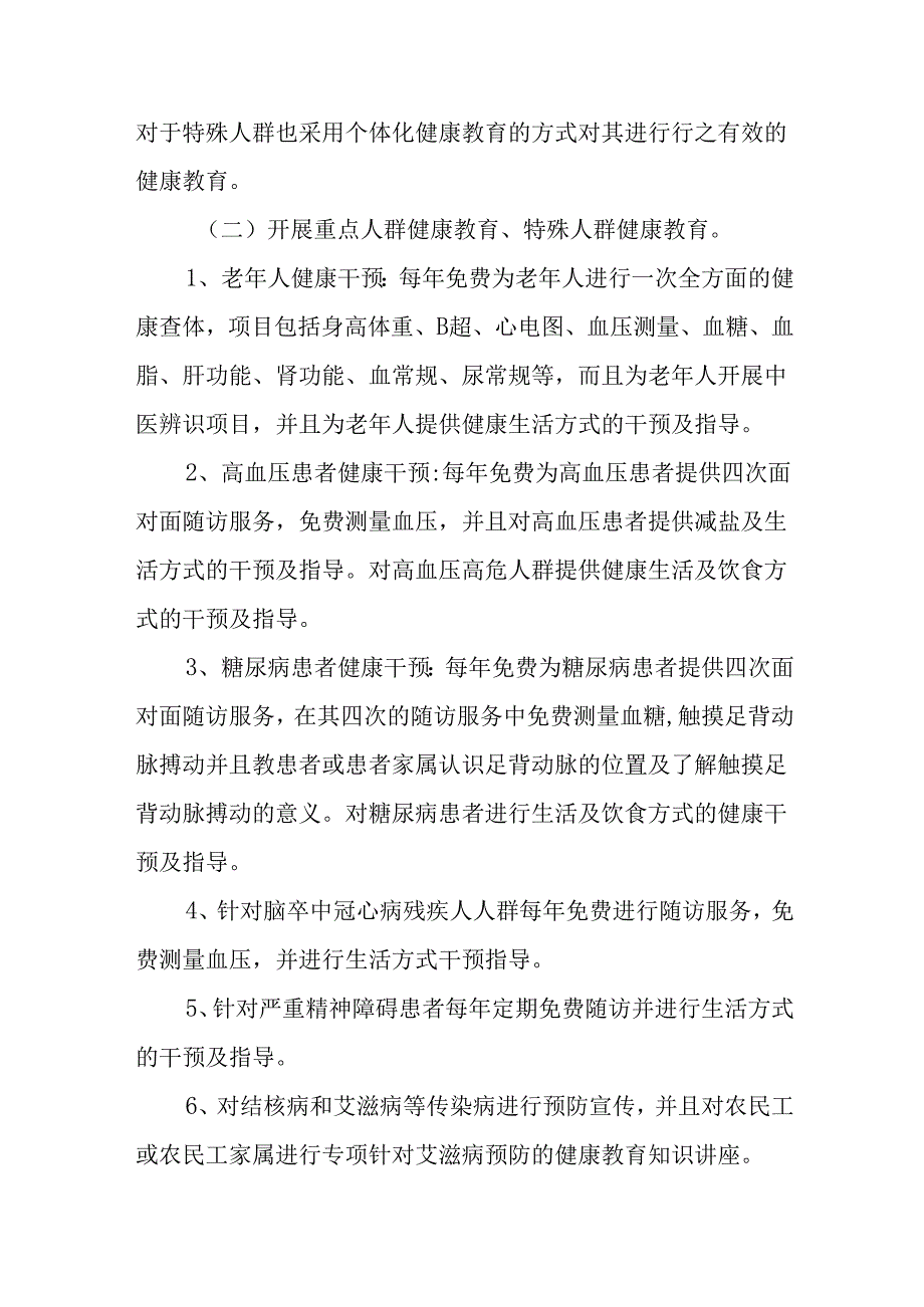 镇卫生院2023年健康教育干预策略.docx_第2页