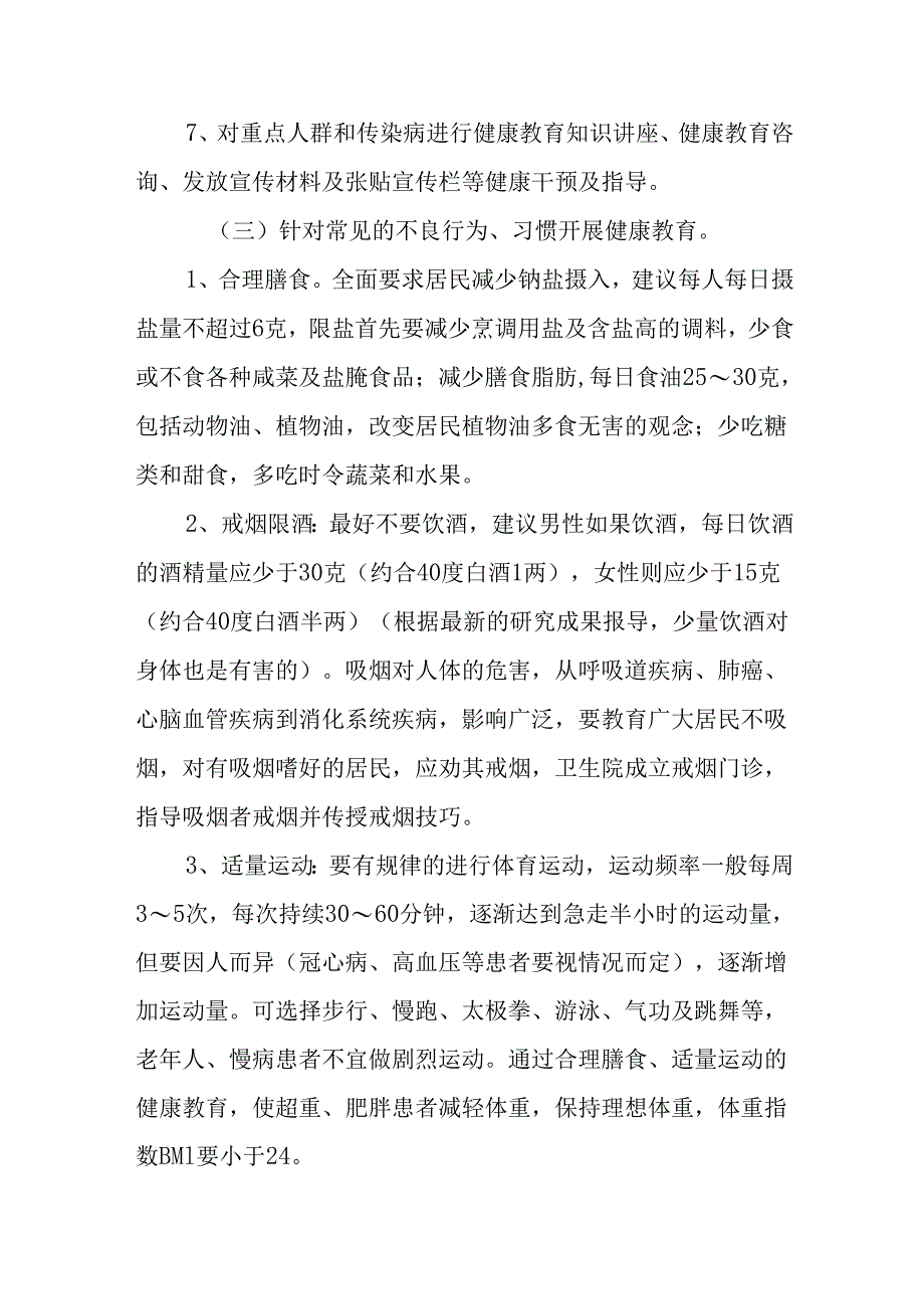 镇卫生院2023年健康教育干预策略.docx_第3页