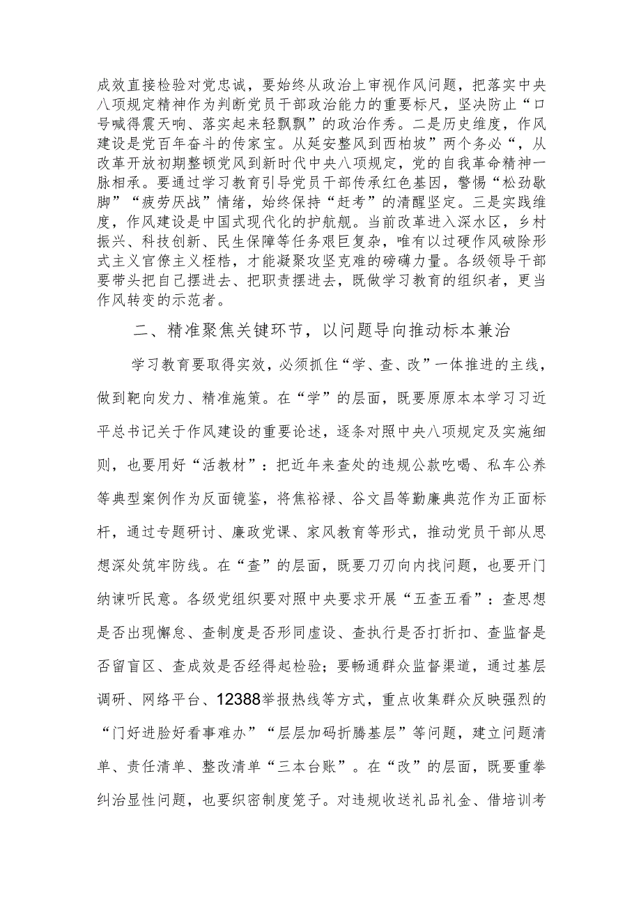 在深入贯彻中央八项规定精神学习教育工作部署会议上的讲话范文.docx_第2页
