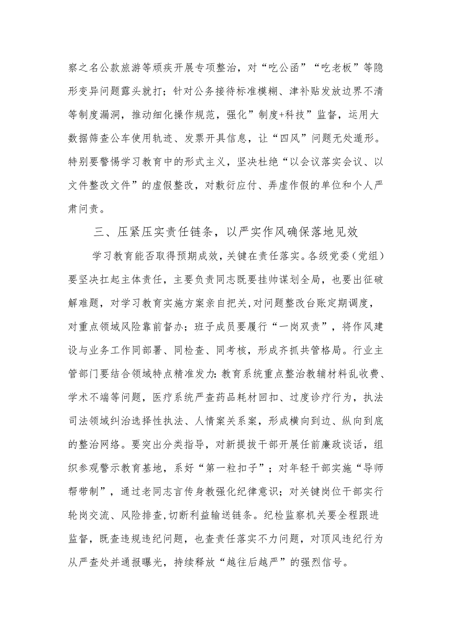 在深入贯彻中央八项规定精神学习教育工作部署会议上的讲话范文.docx_第3页