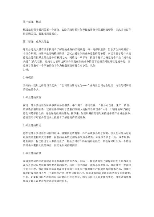 商业计划书范本.docx