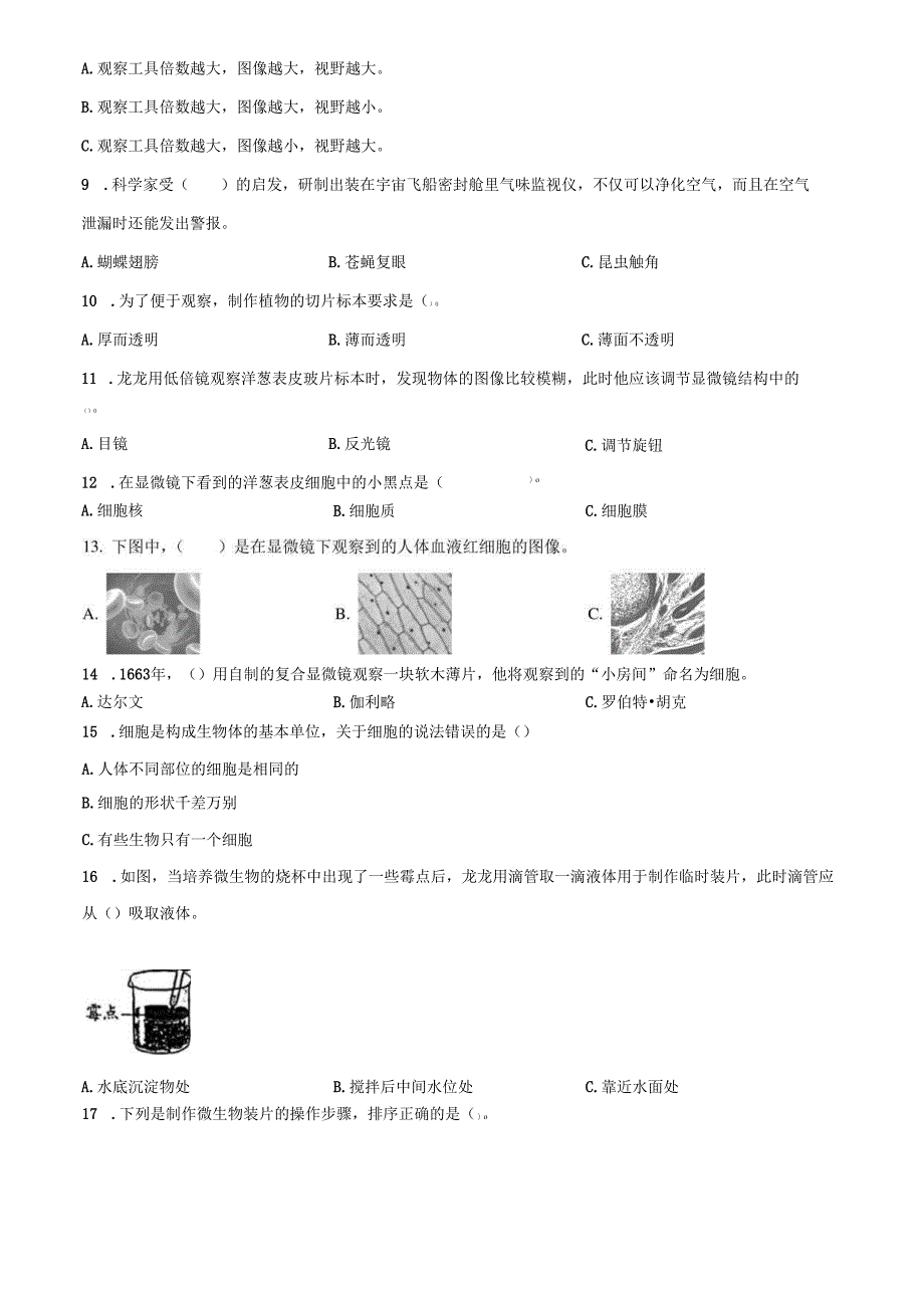 精品解析：2023-2024学年广东省深圳市南湾实验小学教科版科学六年级上册第一单元 微小世界科学试卷（原卷版）.docx_第3页