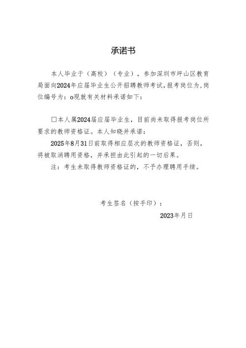 承诺书示范文本.docx