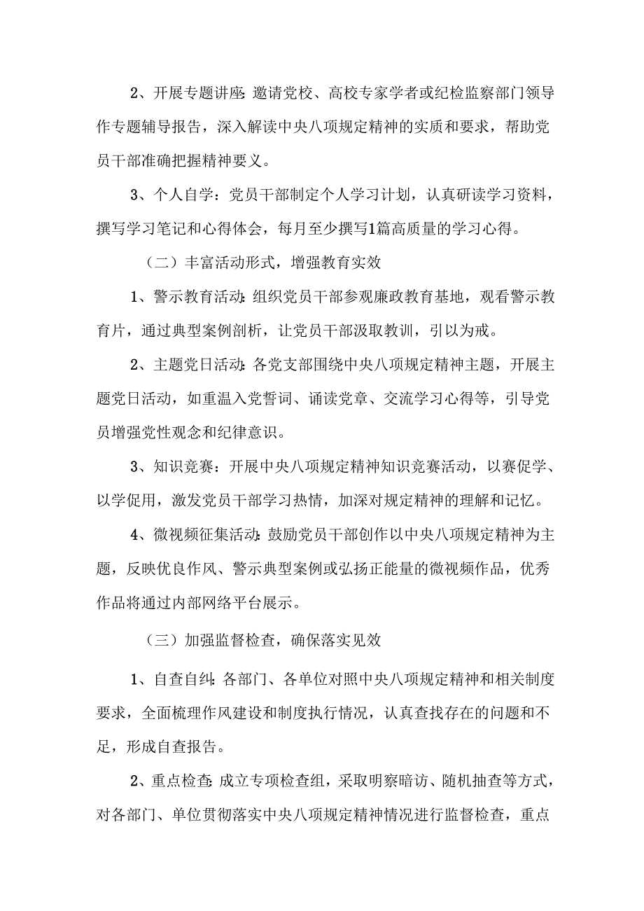 村镇开展2025年中央八项规定精神学习教育工作实施方案.docx_第2页