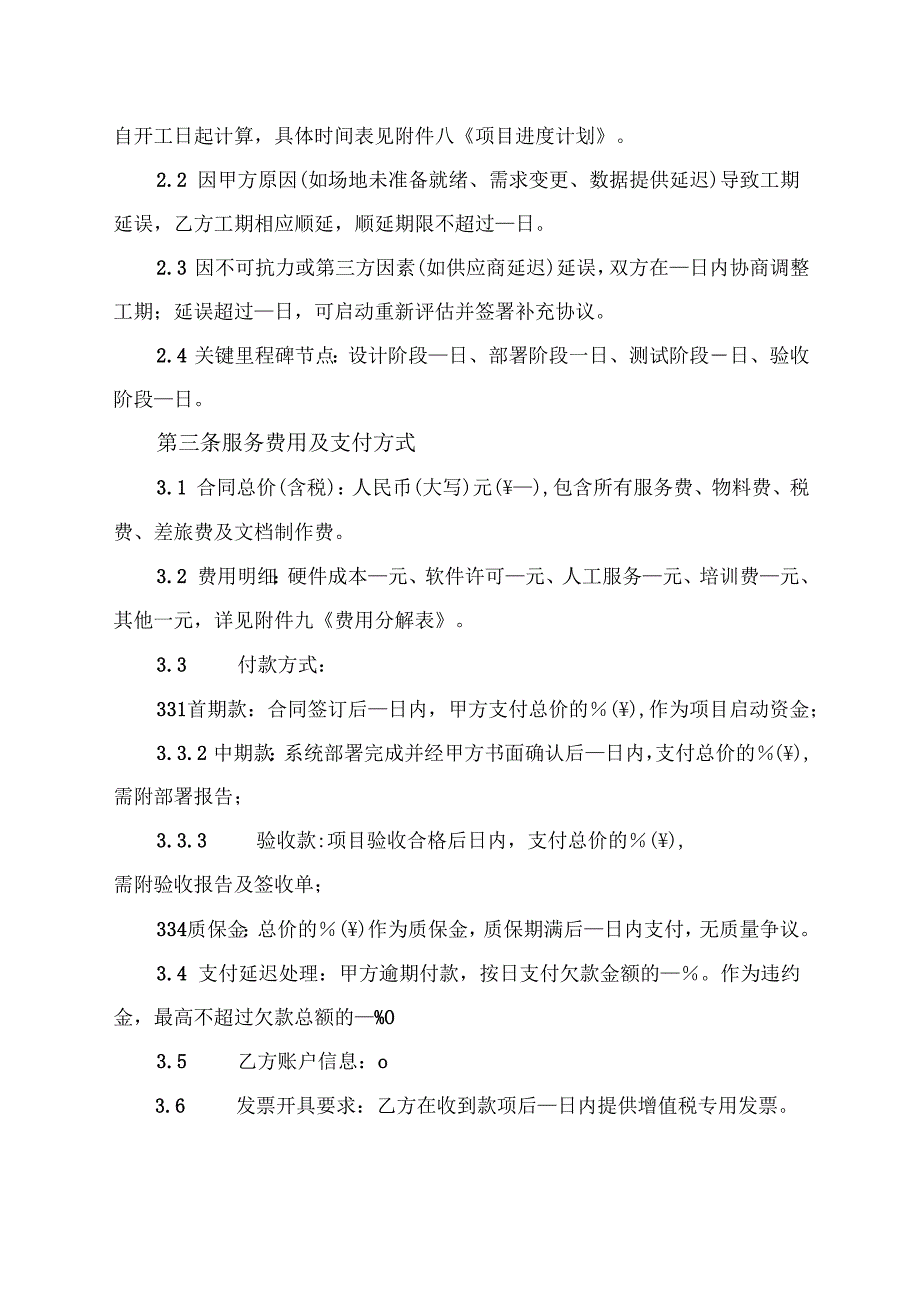 系统集成服务合同模板.docx_第2页