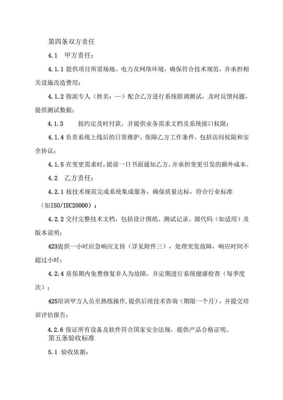 系统集成服务合同模板.docx_第3页
