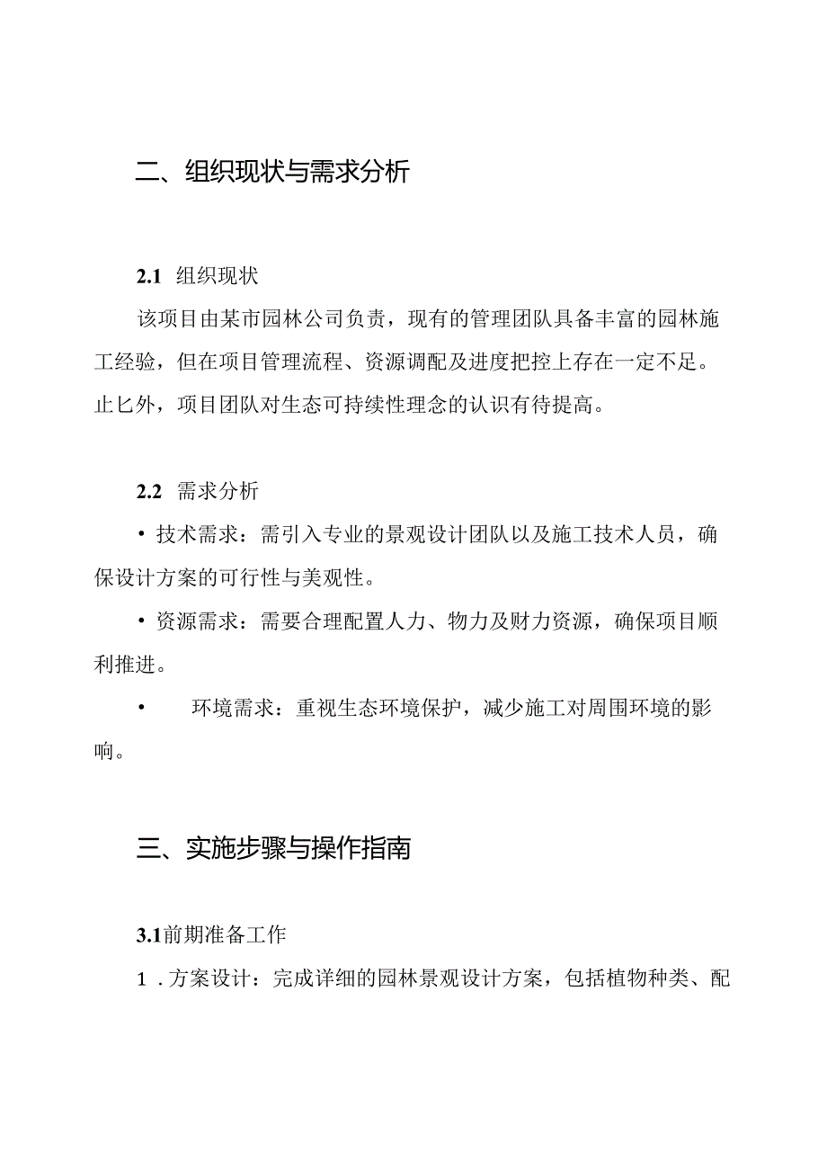 室外园林景观工程施工组织设计方案.docx_第2页
