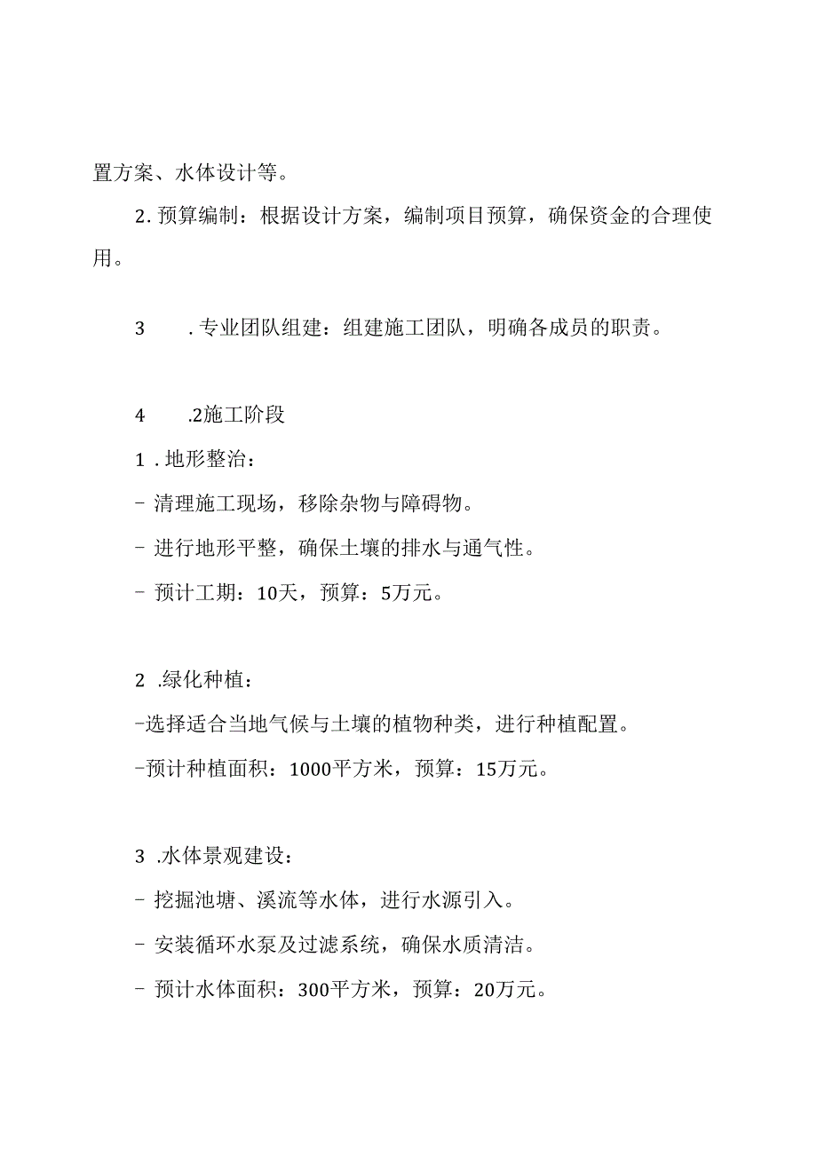 室外园林景观工程施工组织设计方案.docx_第3页