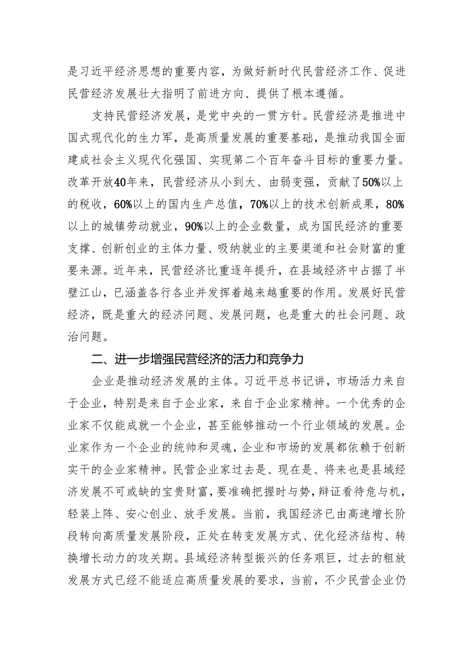 有关民营经济发展的思考.docx_第2页