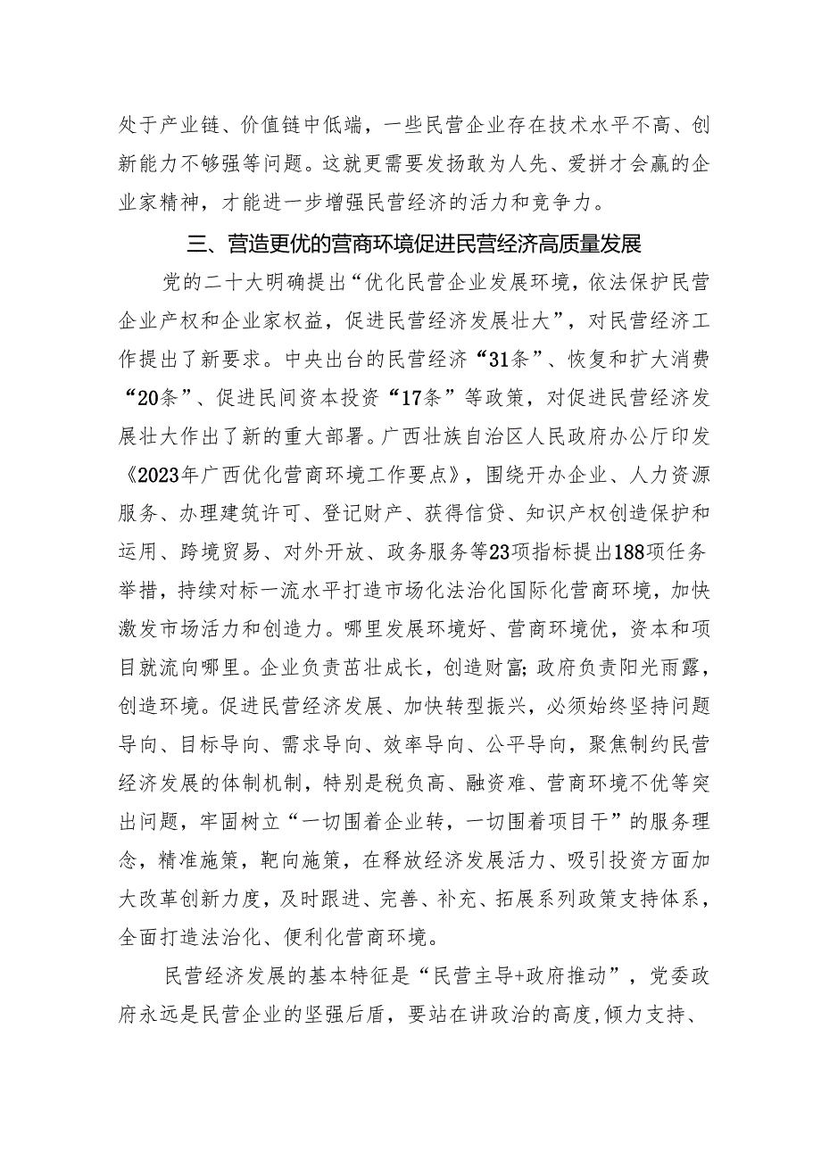 有关民营经济发展的思考.docx_第3页