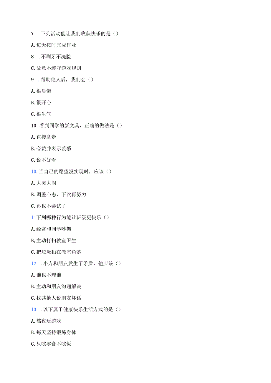 道德与法治二年级下册统编版《2 学做“快乐鸟”》课后作业.docx_第3页