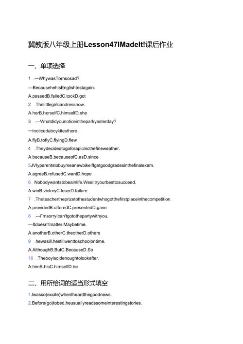 冀教版八年级上册Lesson 47 I Made It!课后作业.docx