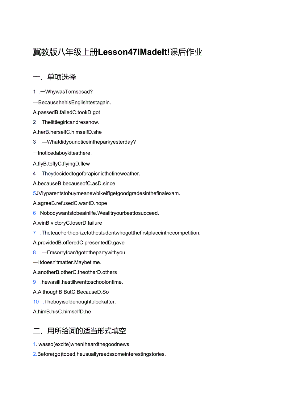 冀教版八年级上册Lesson 47 I Made It!课后作业.docx_第1页