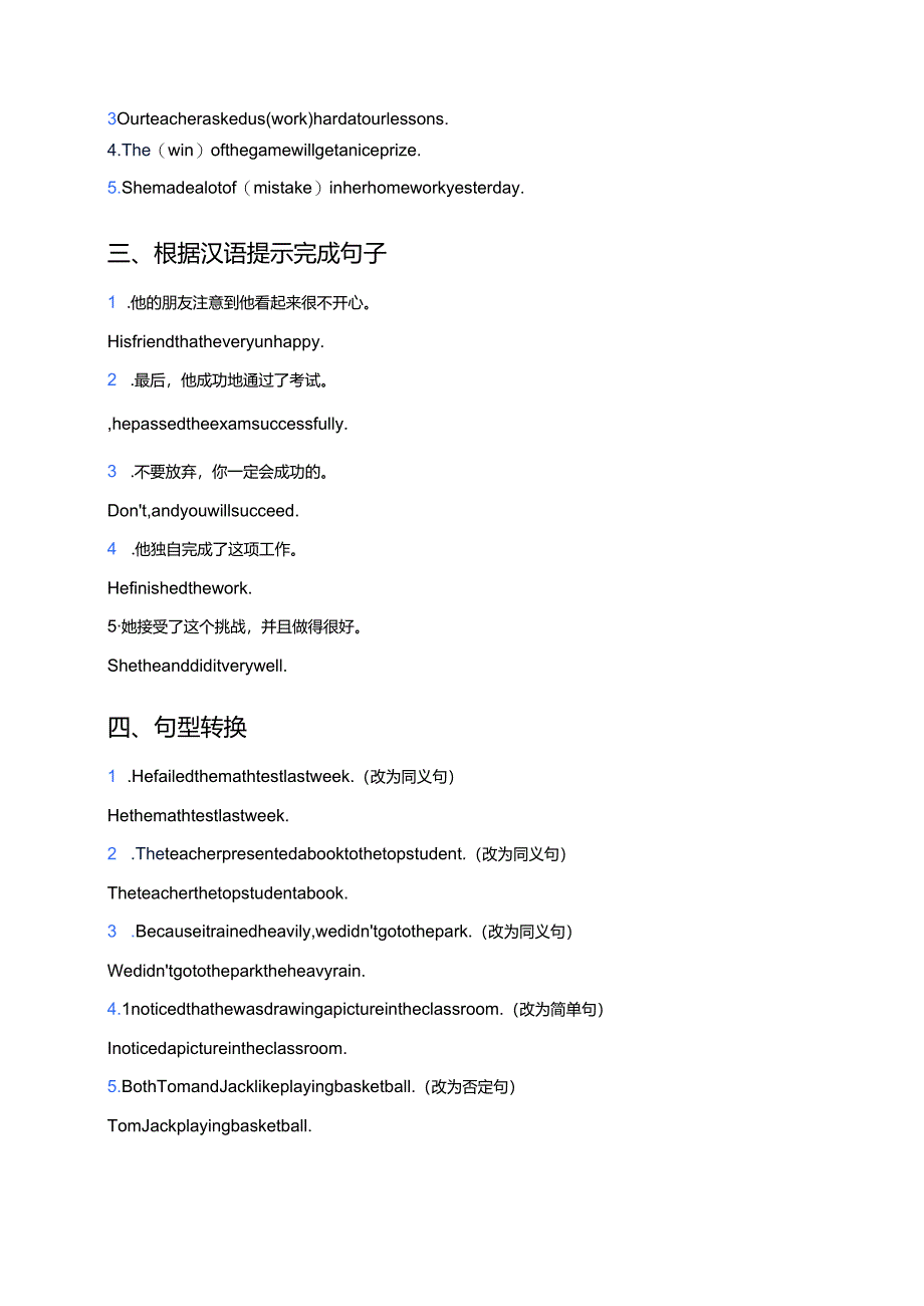 冀教版八年级上册Lesson 47 I Made It!课后作业.docx_第2页