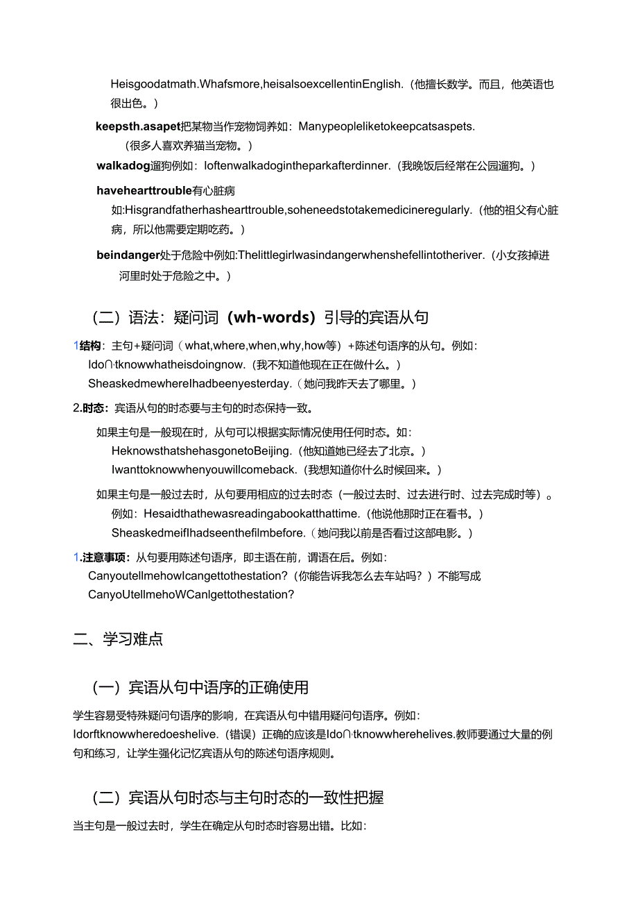 新世纪版八年级上册Lesson 2学习重点、难点及练习.docx_第2页