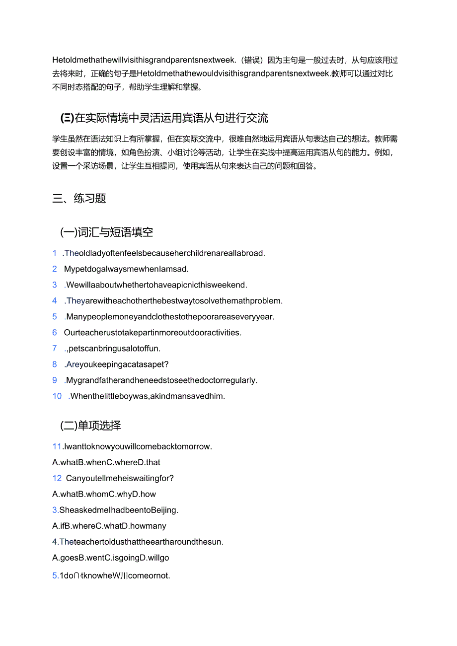 新世纪版八年级上册Lesson 2学习重点、难点及练习.docx_第3页