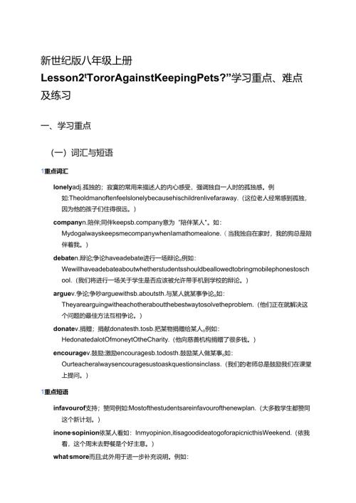 新世纪版八年级上册Lesson 2学习重点、难点及练习.docx