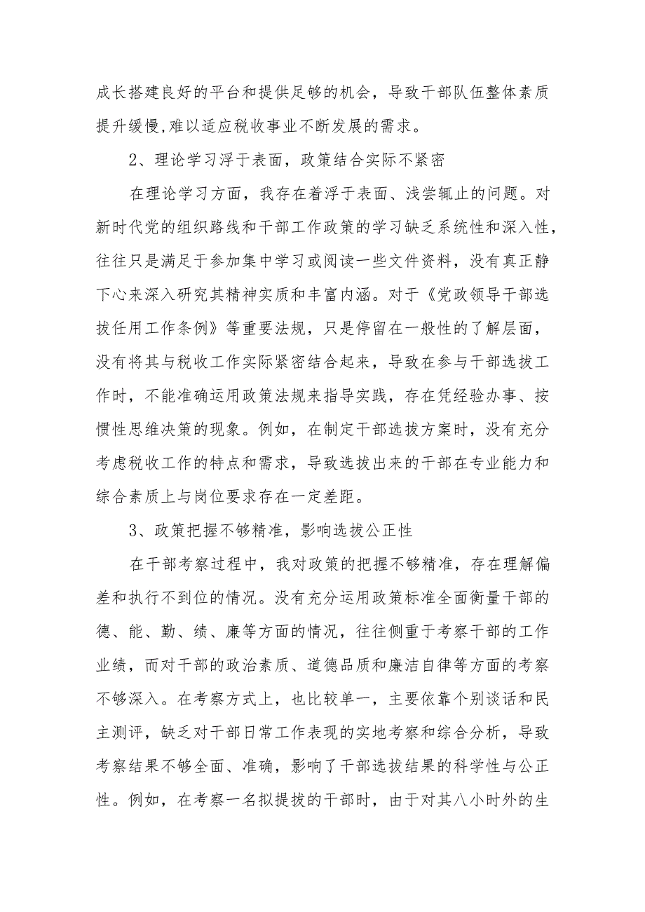 班子成员、副局长选人用人专项整治党性分析报告.docx_第2页