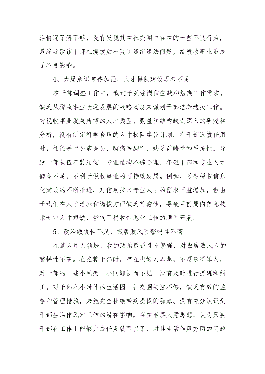 班子成员、副局长选人用人专项整治党性分析报告.docx_第3页