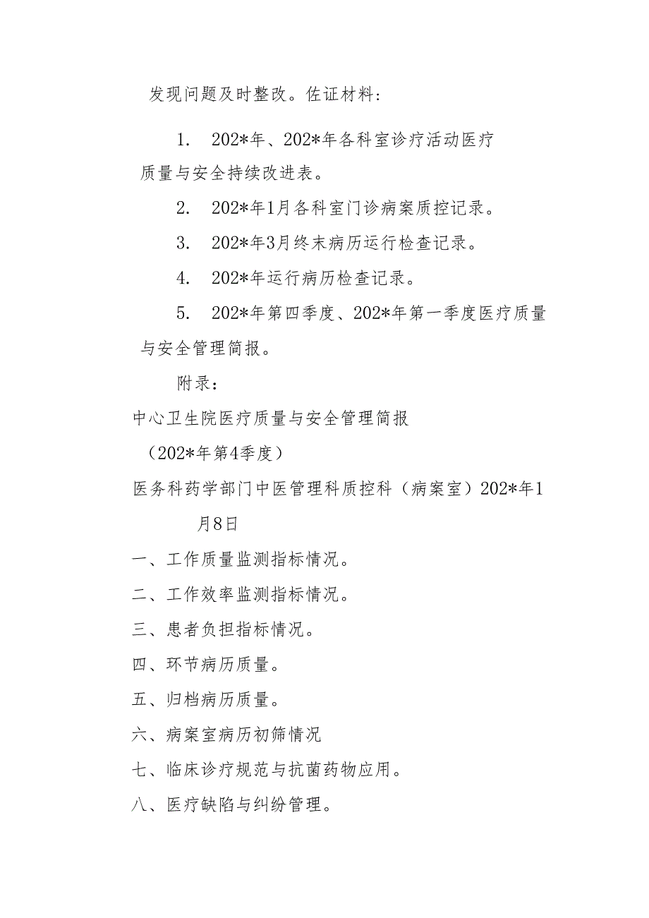 卫生院优质服务基层行-3.1.1执业管理.docx_第2页