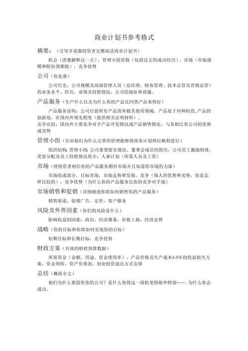 商業計劃書模版2.docx