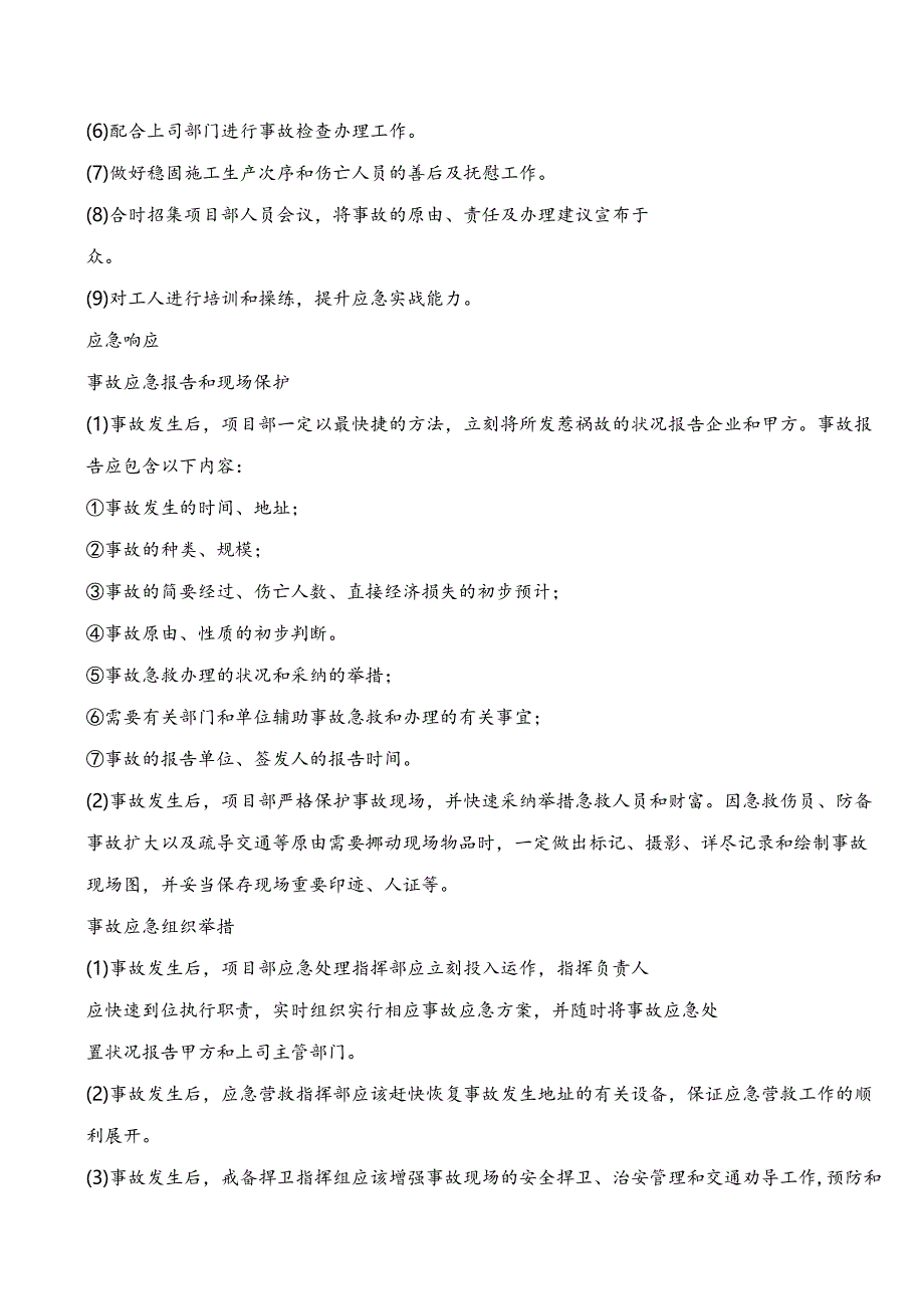 装饰装修工程应急处理实施措施.docx_第3页