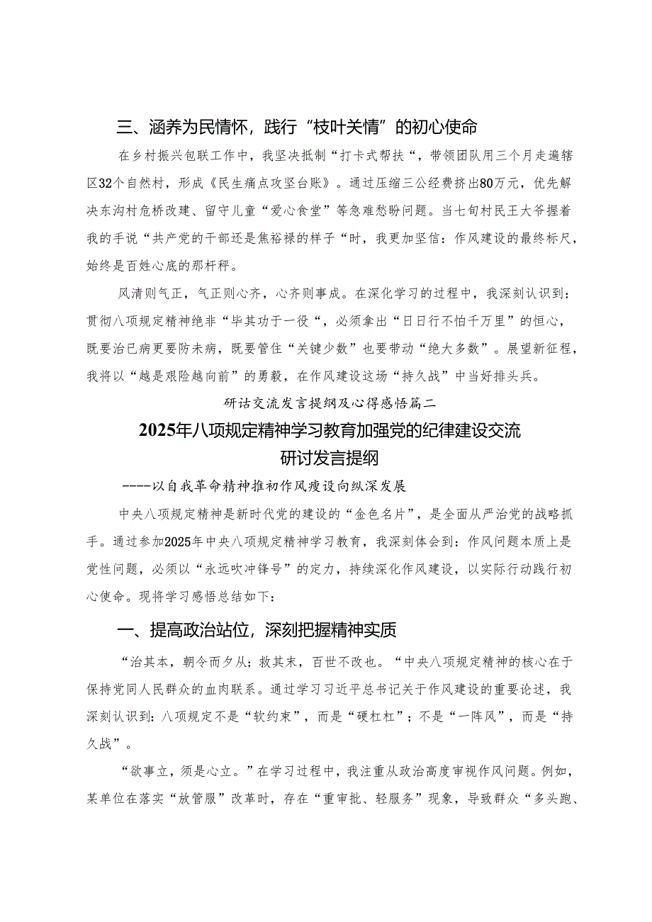 （八篇）2025年度八项规定精神学习教育要在内化、外化、转化上下足功夫的的学习研讨发言材料.docx_第2页