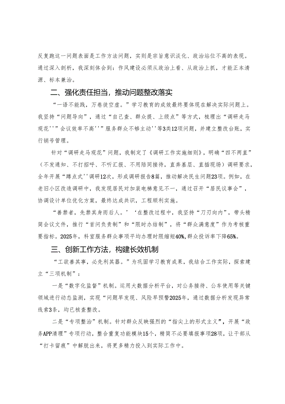 （八篇）2025年度八项规定精神学习教育要在内化、外化、转化上下足功夫的的学习研讨发言材料.docx_第3页