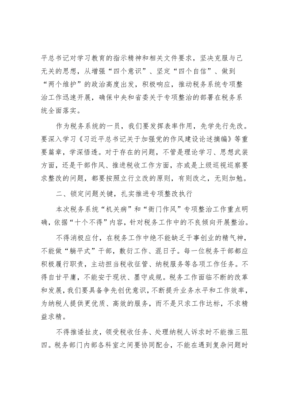 在税务局“机关病”和“衙门作风”专项整治工作动员部署会上的讲话.docx_第2页