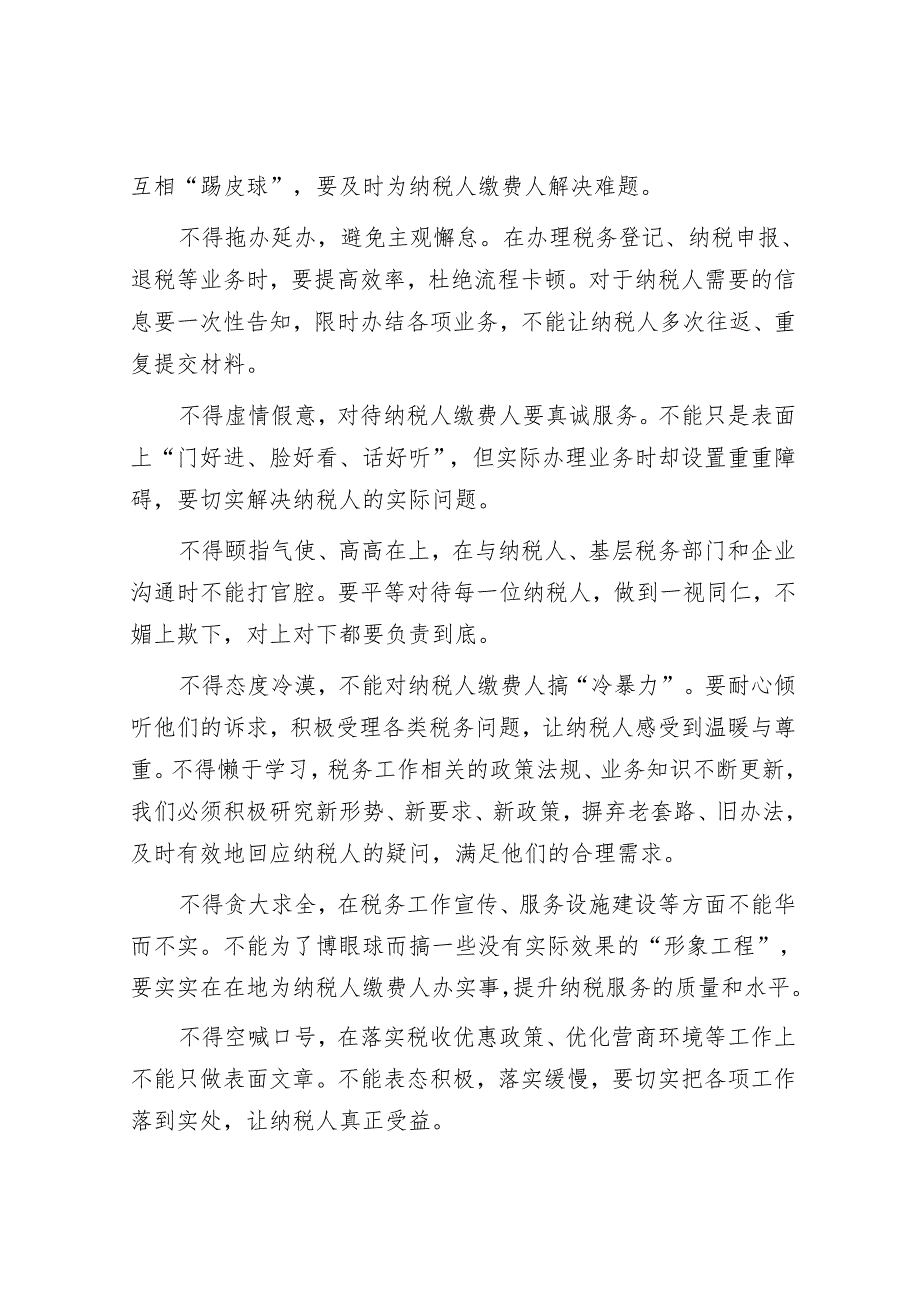 在税务局“机关病”和“衙门作风”专项整治工作动员部署会上的讲话.docx_第3页