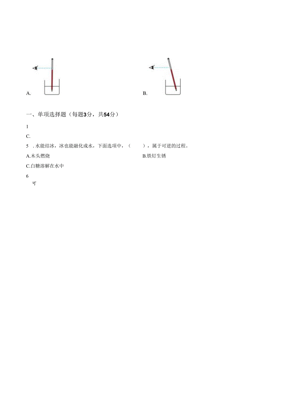 精品解析：2022-2023学年广东省深圳市坪山区教科版三年级上册期末考试科学试卷（原卷版）.docx_第1页