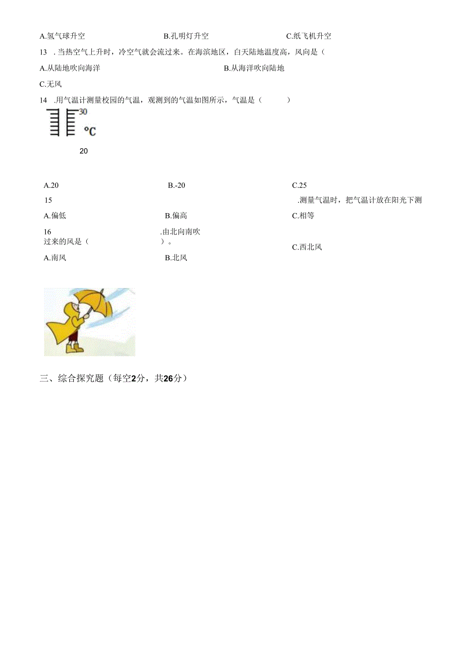 精品解析：2022-2023学年广东省深圳市坪山区教科版三年级上册期末考试科学试卷（原卷版）.docx_第2页