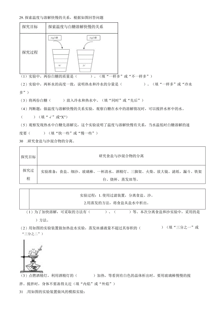 精品解析：2022-2023学年广东省深圳市坪山区教科版三年级上册期末考试科学试卷（原卷版）.docx_第3页