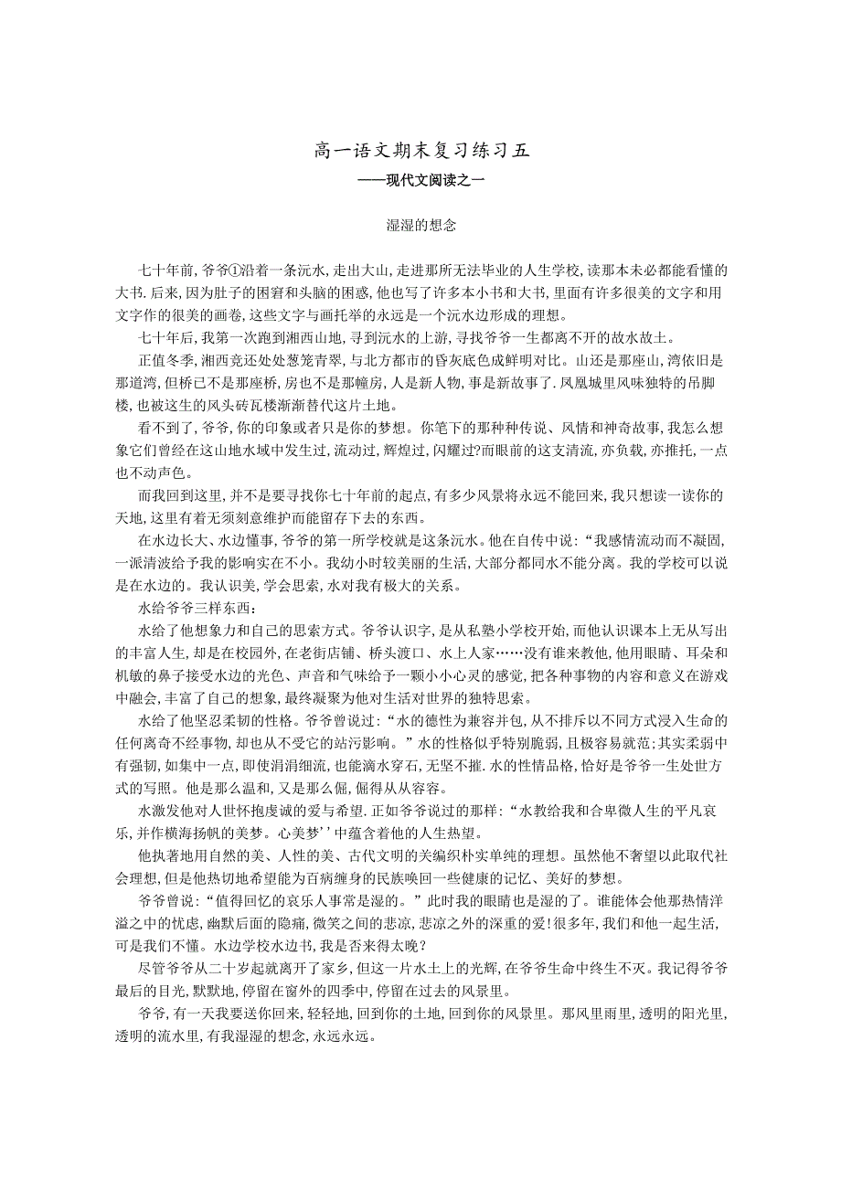 现代文阅读之一湿湿的想念.docx_第1页