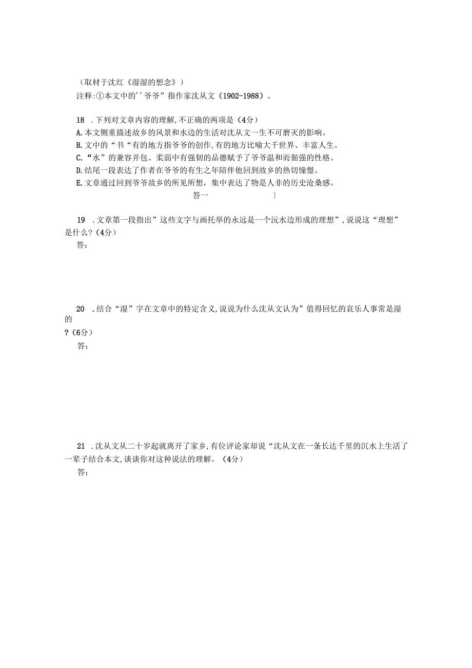 现代文阅读之一湿湿的想念.docx_第2页