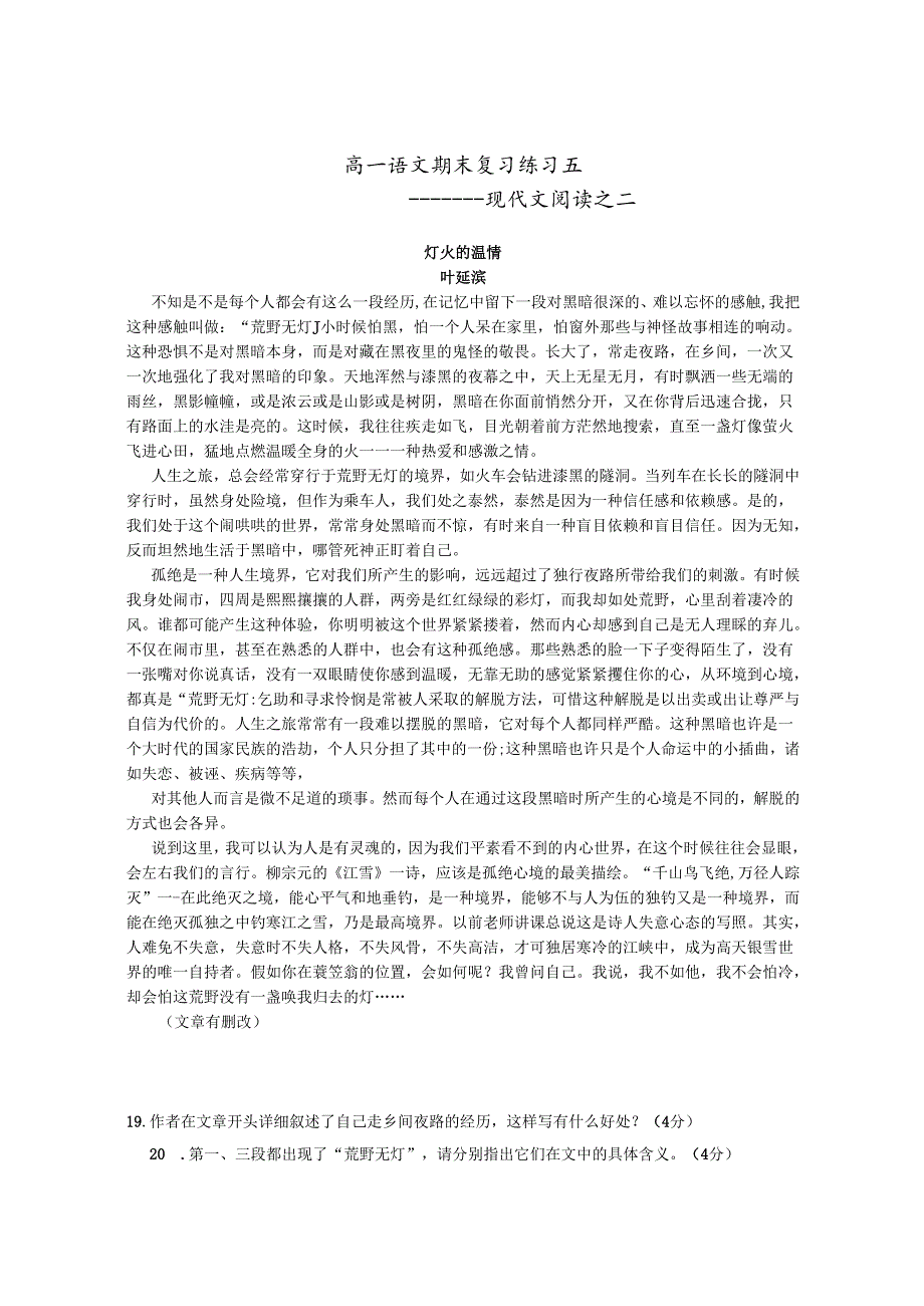 现代文阅读之一湿湿的想念.docx_第3页