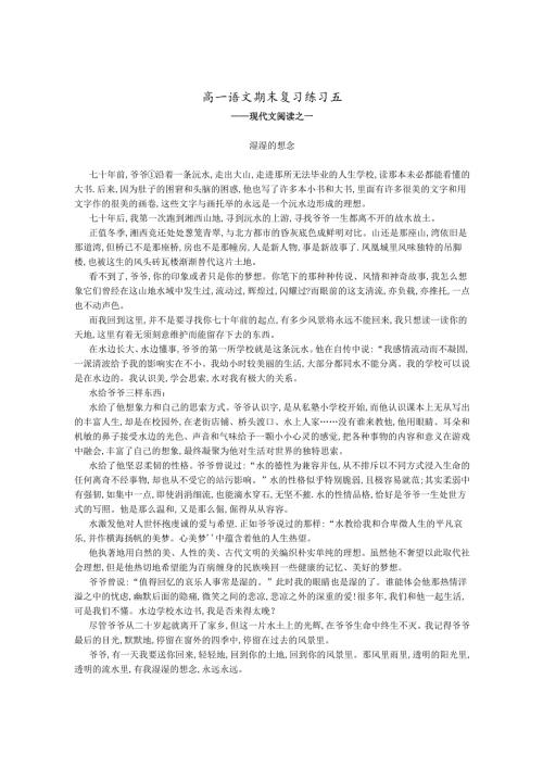 现代文阅读之一湿湿的想念.docx