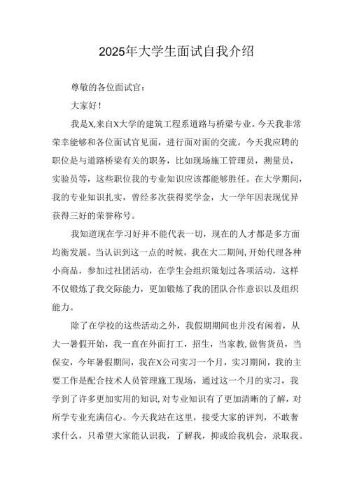大学生2025年《面试》个人介绍 （9份）_56.docx